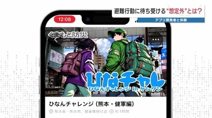 ゲーム感覚で避難訓練！「ひなんチャレンジ」 避難所にたどりつくまで