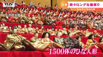 幅約13メートル・ひな人形1500体の圧巻！“段々ロングな雛祭り” | 山形