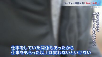 キックバックについては『派閥から報告書に書くなと言われた