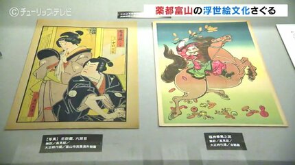 売薬さん”からの贈り物 色彩豊かな富山「売薬版画」を一堂に展示 富山