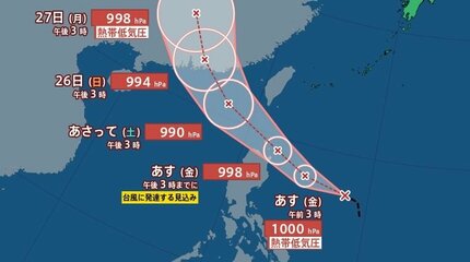 気象情報】“台風のたまご”がフィリピンの東に、24日午後に「台風」へ