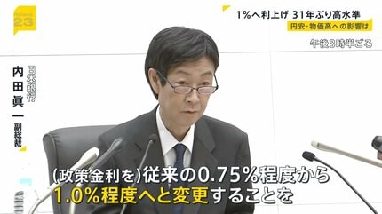 日銀「1％」へ利上げ…31年ぶり高水準 物価高抑制に効果は？街の食堂は