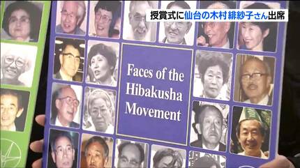 核兵器廃絶、戦争はしないで」被爆者・木村緋紗子さんが授賞式に“連れ