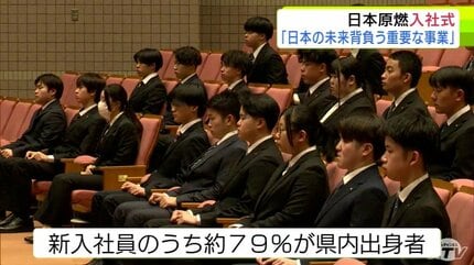 日本原燃の入社式に新入社員89人 緊張した面持ちで式に臨む 新入社員の
