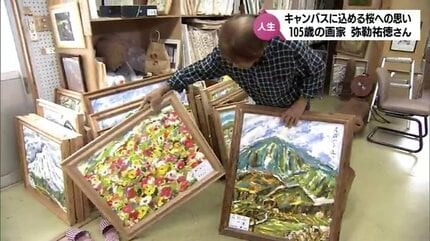 桜が笑い出す」桜への思いを込めて描く105歳の画家 弥勒祐徳さん 新作