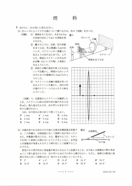 愛知県公立高校入試2025「理科」の試験問題・解答「ガスバーナーの火を