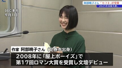 県内在住の作家、阿部暁子さん「カフネ」が全国の書店員が選ぶ「一番