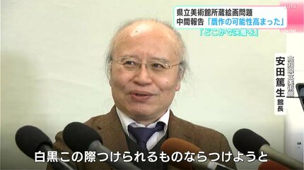 どこかで決着はつけないといけない」高知県立美術館所蔵1800万円の