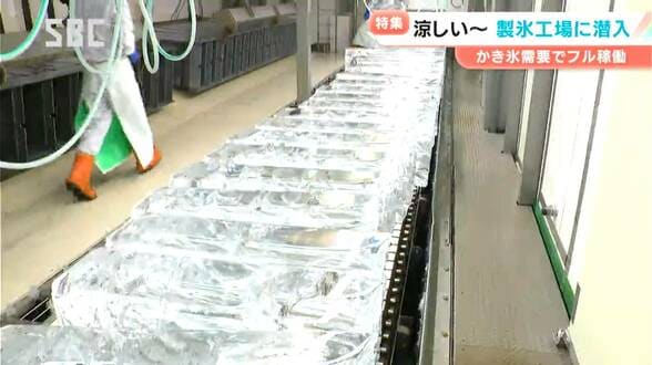 気温が上がると売り上げアップ！？老舗の製氷工場へ潜入！かき氷市場は5年前の2倍に！工場はフル稼働も…見ているだけで涼しい！長野・飯田市　|　SBC NEWS | 長野のニュース | SBC信越放送