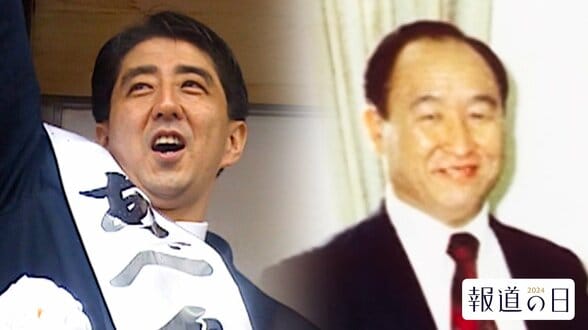 安倍3代と統一教会 半世紀余りの“組織的関係”の原点 「信者が40人いれば1人当選させられる」【報道の日2024】|TBS NEWS DIG