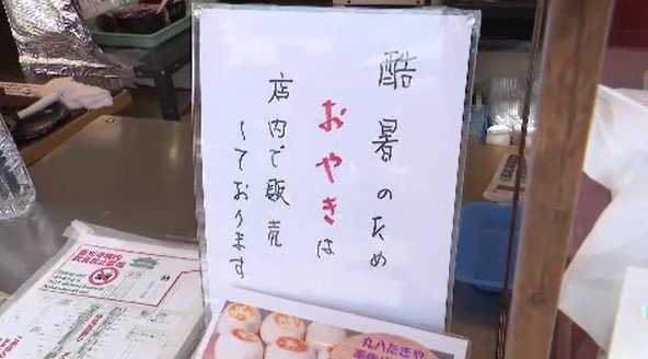 善光寺門前で「異例な対応」厳しい暑さで「店先でのおやき販売を取りやめ…」100年以上続く老舗で初「あまりの暑さで、おやきがダメになっちゃう…」石畳の照り返し、仲見世通りは40度超も「お客さんがかわいそう…」　|　SBC NEWS | 長野のニュース | SBC信越放送