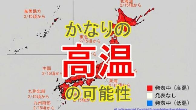 【大雪から一転】15日から『かなりの高温』か　積雪地域は「なだれ」に要注意　平年より3度以上高い地域も【気象庁早期天候情報】|TBS NEWS DIG