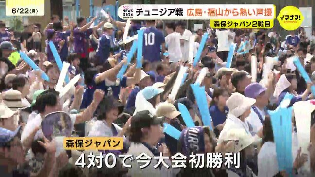 「過去最強の日本代表だと改めて思った」」ワールドカップ・森保ジャパン　チュニジア戦 広島と福山でパブリックビューイング開催 　|TBS NEWS DIG