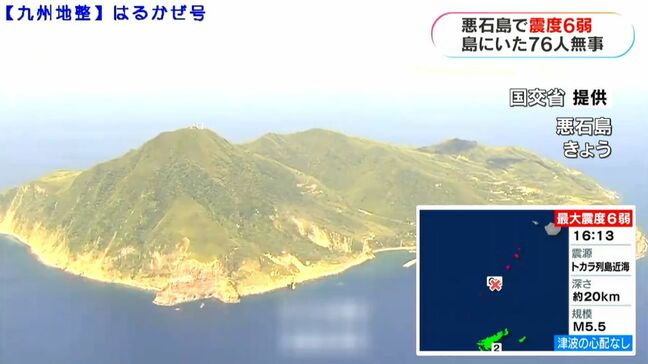 十島村悪石島で震度6弱　鹿児島|TBS NEWS DIG