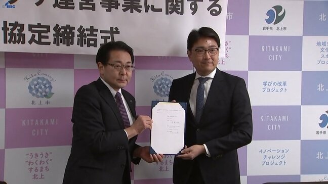 北上市がリオ・コンサルティングと基本協定締結 ツインモールプラザ再生へ第一歩 岩手|TBS NEWS DIG
