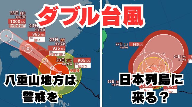 【ダブル台風】非常に強い「台風19号（ノグリー）」最大瞬間風速60mのおそれも　日本列島には来る？9月22日～10月9日までの16日間天気シミュレーション【気象庁 台風情報 今後の台風進路は？22日午後10時50分更新】|TBS NEWS DIG