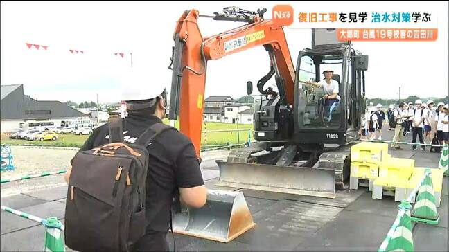 6年前発生台風19号の教訓を未来へ 中学生が復旧工事から治水対策を学ぶ 宮城・大郷町|TBS NEWS DIG