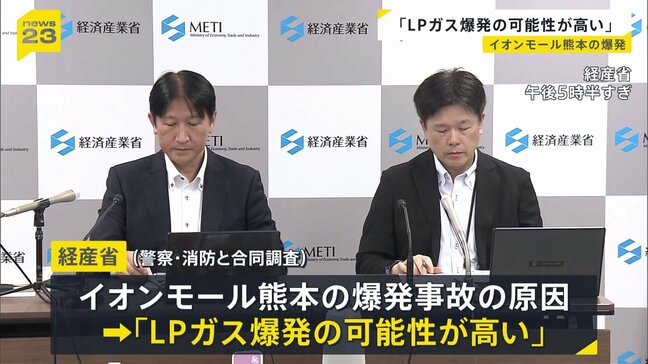イオンモール熊本の爆発事故めぐり「LPガス爆発の可能性が高い」 経済産業省が発表　被害状況などから“総合的に判断” 事業者からは事故報告が提出|TBS NEWS DIG