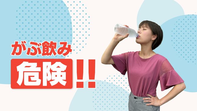 熱中症予防の水分補給…“がぶ飲み”危険、ペットボトル症候群に注意|TBS NEWS DIG