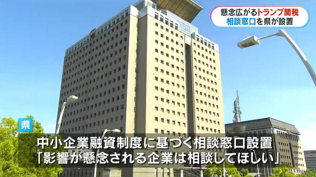 「トランプ関税」うけ鹿児島県　中小企業に対し窓口への相談呼びかけ|TBS NEWS DIG