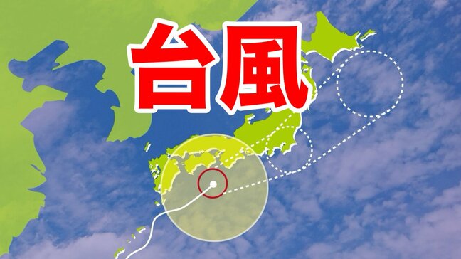 小犬にクジラに時計…台風の「名前」は14回に1回“日本名”になる 2025年“1号”は「ウーティップ」で決まり⁉|TBS NEWS DIG