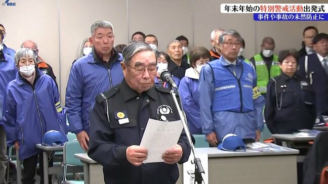 「犯罪被害のない安全安心の街、盛岡の実現を」年末年始の特別警戒活動出発式　パトロールも開始|TBS NEWS DIG