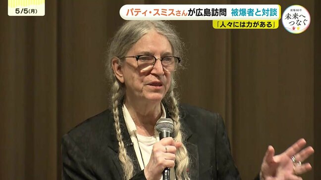 「人々には力がある」“パンクの女王” パティ・スミスさんが若者にメッセージ 広島で被爆者と対話 原爆慰霊碑に祈り捧げる |TBS NEWS DIG