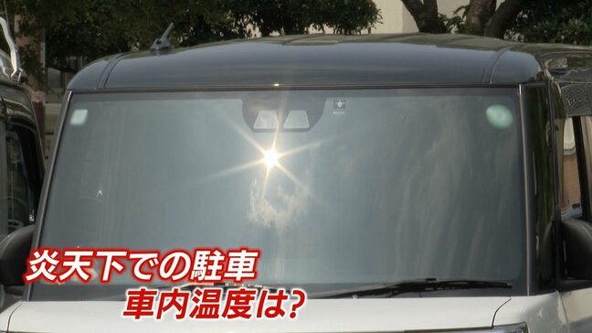 猛暑で車内は50℃超に！車の温度素早く下げるには　ポイントは外気導入→内気循環　窓全開エアコンつけて走行を|TBS NEWS DIG