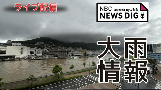 【ライブ配信】大雨に関する情報　長崎県　長崎市と島原市付近で約110ミリの猛烈な雨|TBS NEWS DIG
