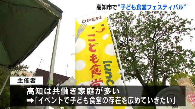 「子ども食堂の存在知って」高知市で“子ども食堂フェスティバル”開催|TBS NEWS DIG