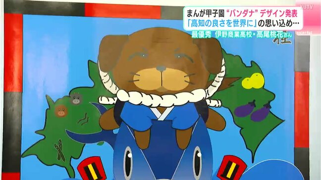 「高知の良さを世界に」の思い込め…まんが甲子園出場者に贈られるバンダナデザイン発表|TBS NEWS DIG