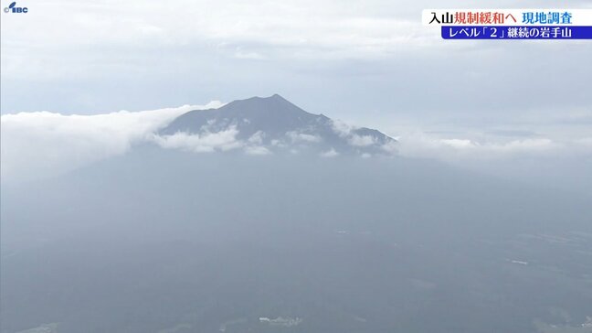 岩手山の入山規制一部緩和に向けた現地調査　登山道の安全性などを確認　岩手|TBS NEWS DIG