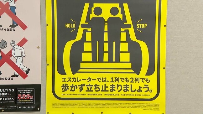 「エスカレーターってこういうもんだからという気持ちで」　1日2件ペースで事故が起きているエスカレーター”歩かないで2列”キャンペーン　利用者の意識少しずつ変化か|TBS NEWS DIG