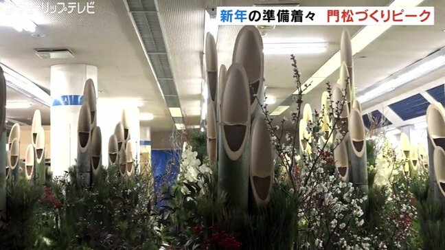 新年を祝う門松づくりがピーク 高岡市の晴香園 大小200基が県内外へ出荷 富山|TBS NEWS DIG