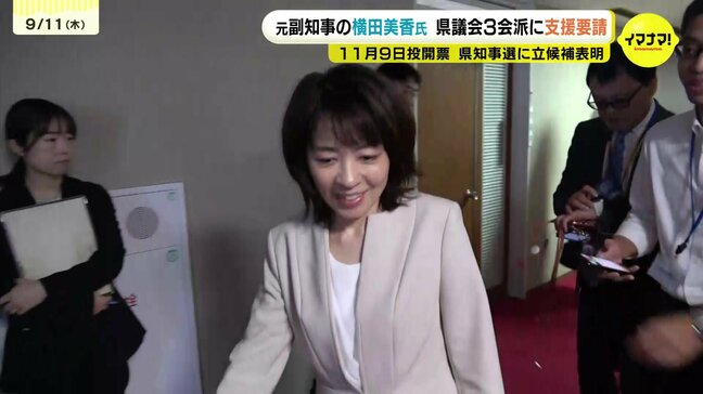 県知事選に立候補表明 元副知事の横田美香氏 県議会の3会派に支援を要請 11月9日投開票 広島|TBS NEWS DIG