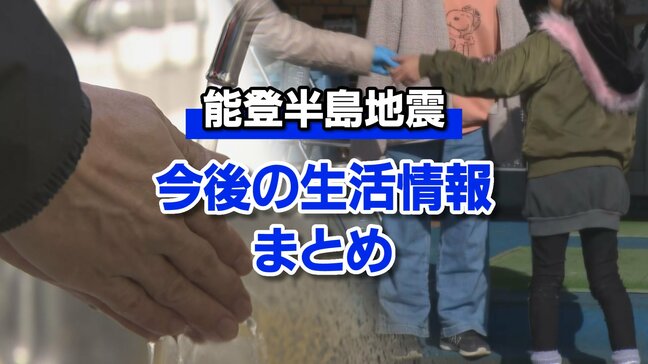 被災者向け短期派遣・パートなどの相談会も… 能登半島地震被災地の生活情報|TBS NEWS DIG