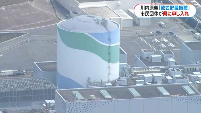 川内原発「乾式貯蔵施設」計画　市民団体が鹿児島県に申し入れ|TBS NEWS DIG