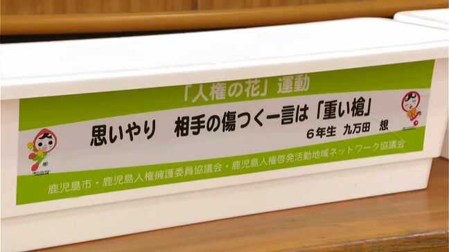 子どもたちに思いやりの心を 「人権の花」運動始まる 鹿児島|TBS NEWS DIG