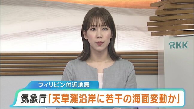 【フィリピン発生地震】熊本に被害の心配なし　天草灘沿岸に「若干の海面変動が予想」と気象庁|TBS NEWS DIG