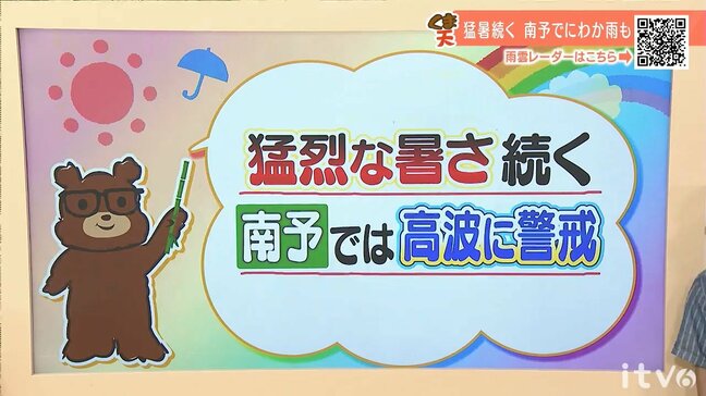 6日（木）も猛烈な暑さ続く　台風13号の影響で南予では高波に警戒　愛媛|TBS NEWS DIG