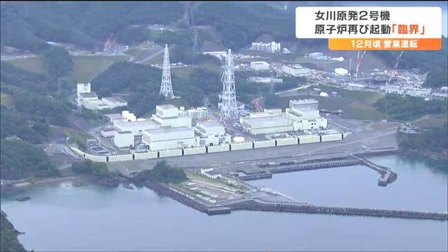 機器トラブルで停止していた女川原発2号機の原子炉が再び起動 約3時間後には核分裂反応が安定継続する「臨界」に達する 東北電力|TBS NEWS DIG