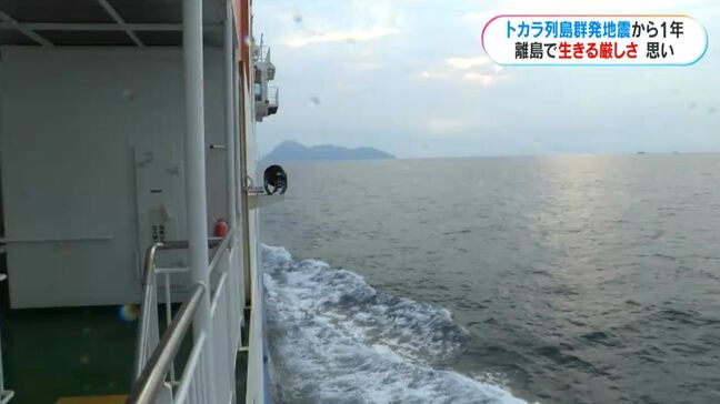 トカラ列島群発地震から1年　島の今は…　鹿児島|TBS NEWS DIG