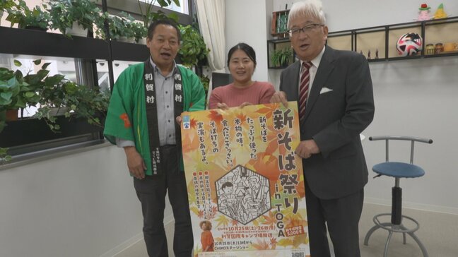 南砺市利賀で「新そば祭りin TOGA」開催！福井・兵庫含む県内外の味を堪能　5000食用意、イノシシ汁も　実行委員会メンバーがPR|TBS NEWS DIG