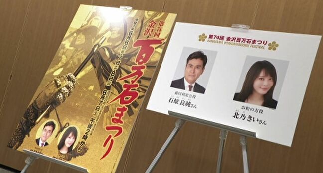 金沢百万石まつり・前田利家公役に石原良純さん、お松の方役に北乃きいさん|TBS NEWS DIG