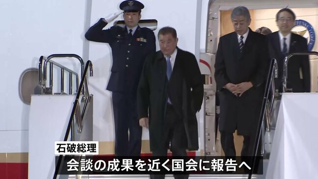 初の日米首脳会談終え 石破総理が帰国 “対米投資を150兆円規模に引き上げ”　トランプ氏は近い将来の訪日受け入れ|TBS NEWS DIG