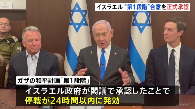 イスラエルがガザ和平計画「第1段階」を正式承認　米軍は停戦監視の国際安定化部隊に200人を派遣|TBS NEWS DIG
