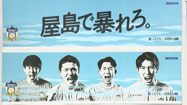 J3カマタマーレ讃岐　ホームゲーム開催での“ことでん”の臨時便運行や周辺への騒音対策などを発表【香川】|TBS NEWS DIG