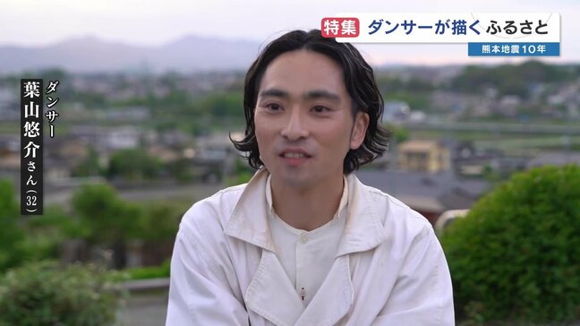 「それでも生きていてくれて、ありがとう」激震地・益城町出身のダンサーが紡ぐ 熊本地震10年に捧げる映像作品|TBS NEWS DIG