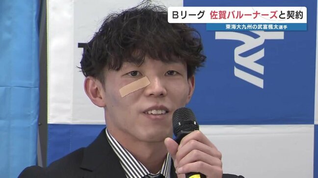 東海大九州・武富選手「泥臭くフレッシュに」 Bリーグ史上初ドラフトで指名『佐賀バルーナーズ』と契約|TBS NEWS DIG