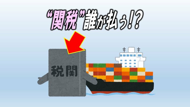石破首相が「極めて残念」と評するトランプ関税…ところで、関税を払うのは日本？アメリカ？|TBS NEWS DIG